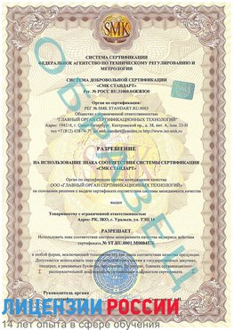 Образец разрешение Коркино Сертификат ISO 13485