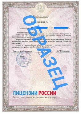 Образец лицензии на реставрацию 2 Коркино Лицензия минкультуры на реставрацию	