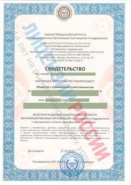 Свидетельство о включении в единый общероссийский реестр квалифицированных организаций Коркино Свидетельство РКОпп
