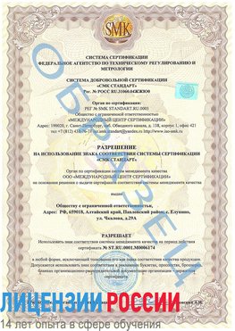 Образец разрешение Коркино Сертификат ISO 22000