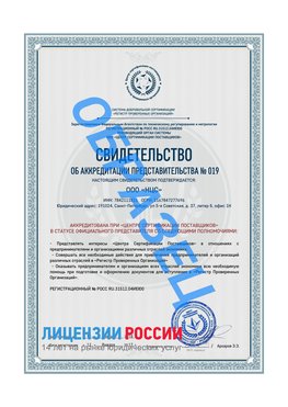 Свидетельство аккредитации РПО НЦС Коркино Сертификат РПО