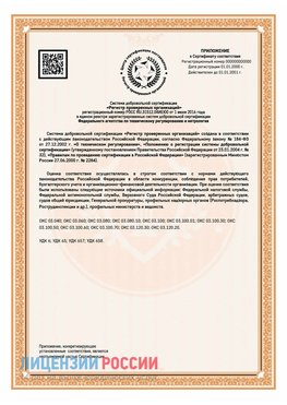 Приложение СТО 03.080.02033720.1-2020 (Образец) Коркино Сертификат СТО 03.080.02033720.1-2020
