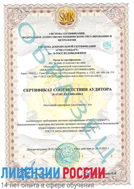 Образец сертификата соответствия аудитора №ST.RU.EXP.00014300-2 Коркино Сертификат OHSAS 18001