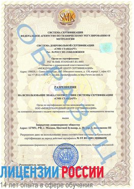 Образец разрешение Коркино Сертификат ISO 27001