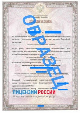 Образец лицензии на реставрацию 1 Коркино Лицензия минкультуры на реставрацию	