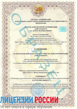Образец разрешение Коркино Сертификат ISO/TS 16949