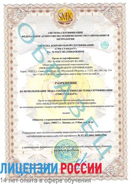 Образец разрешение Коркино Сертификат OHSAS 18001