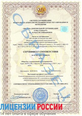 Образец сертификата соответствия Коркино Сертификат ISO 50001