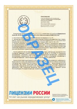 Образец сертификата РПО (Регистр проверенных организаций) Страница 2 Коркино Сертификат РПО