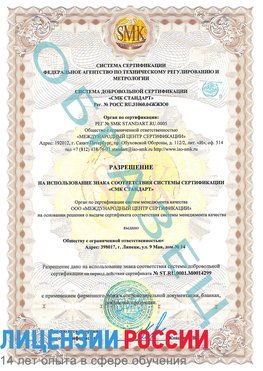 Образец разрешение Коркино Сертификат ISO 14001