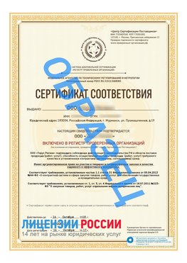 Образец сертификата РПО (Регистр проверенных организаций) Титульная сторона Коркино Сертификат РПО