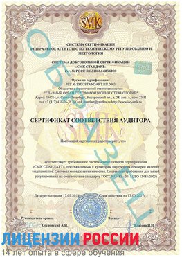 Образец сертификата соответствия аудитора Коркино Сертификат ISO 13485