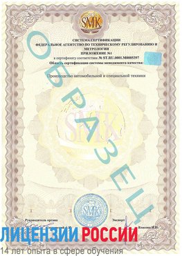 Образец сертификата соответствия (приложение) Коркино Сертификат ISO/TS 16949