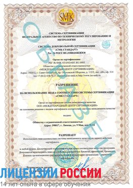 Образец разрешение Коркино Сертификат ISO 9001