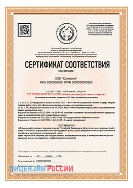 Сертификат СТО 03.080.02033720.1-2020 (Образец) Коркино Сертификат СТО 03.080.02033720.1-2020