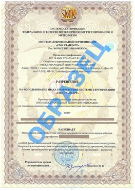 Разрешение на использование знака Коркино Сертификат ГОСТ РВ 0015-002