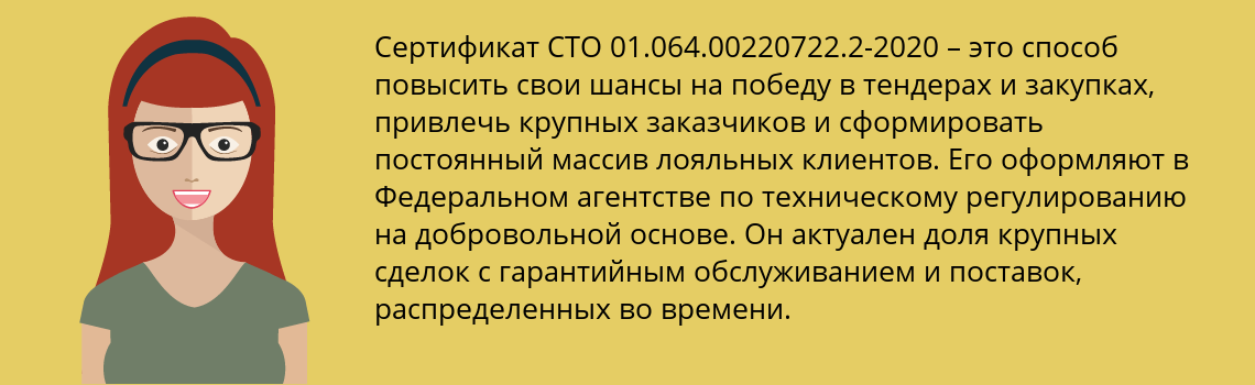 Получить сертификат СТО 01.064.00220722.2-2020 в Коркино